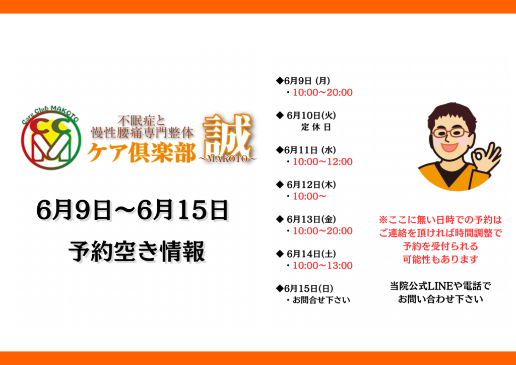 6月9日〜6月15日予約状況